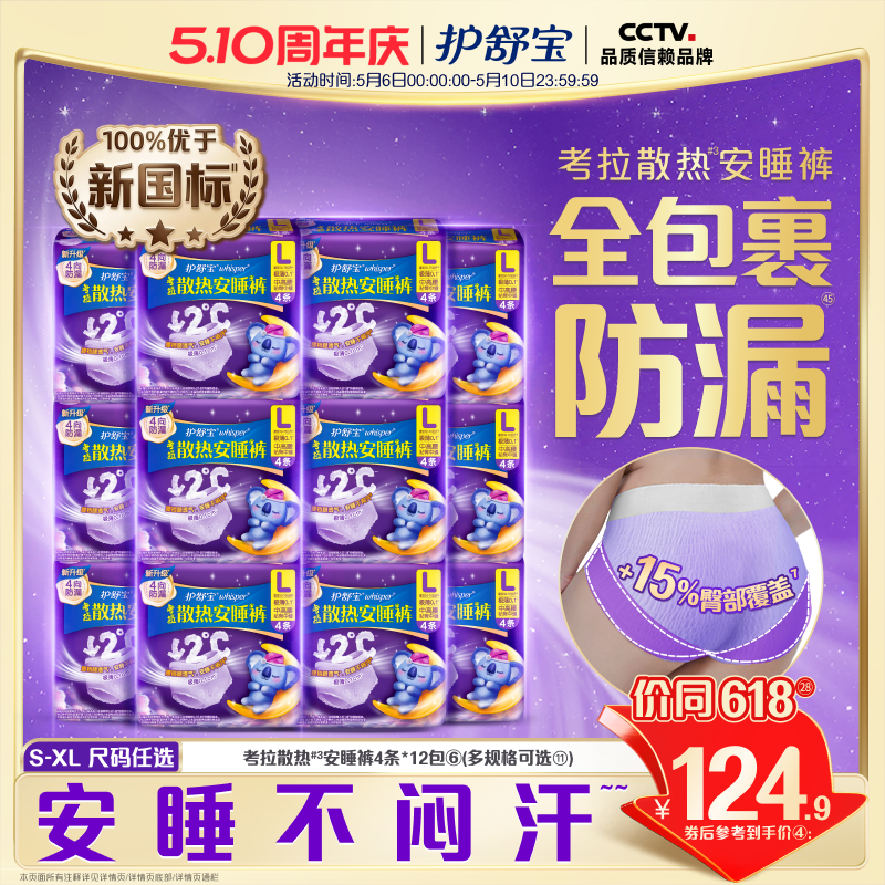 【密封好干净】护舒宝考拉散热安睡裤夜用超薄透气夜安裤型卫生巾