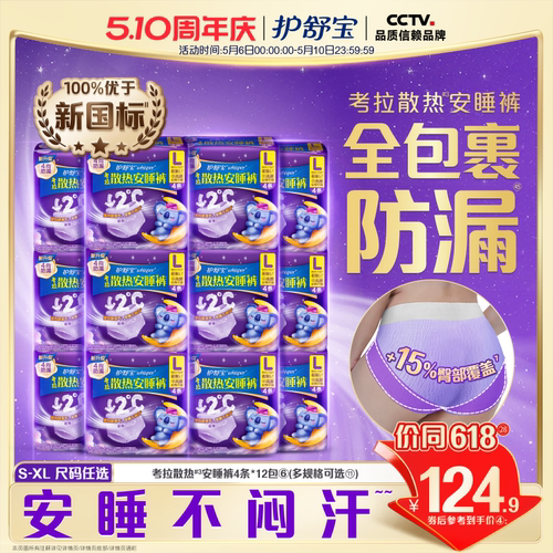 【立即加购】护舒宝考拉散热安睡裤夜用超薄透气夜安裤型卫生巾