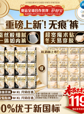 【第2代经期裤】护舒宝无痕奢柔裤贴贴裤夜安裤安睡裤卫生巾密封