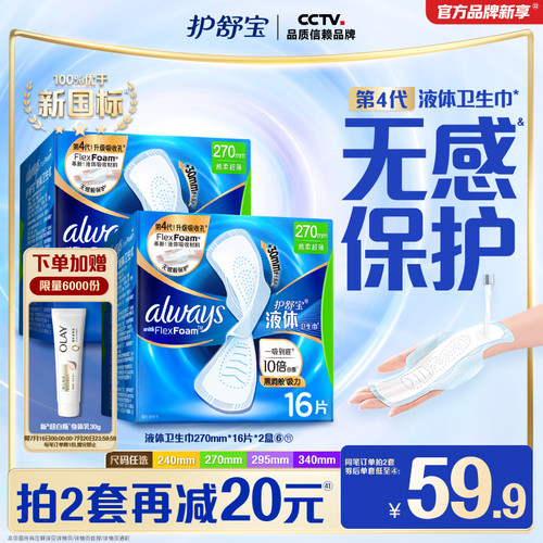 【顶配无感】护舒宝液体卫生巾无感般保护日用姨妈巾官方旗舰店