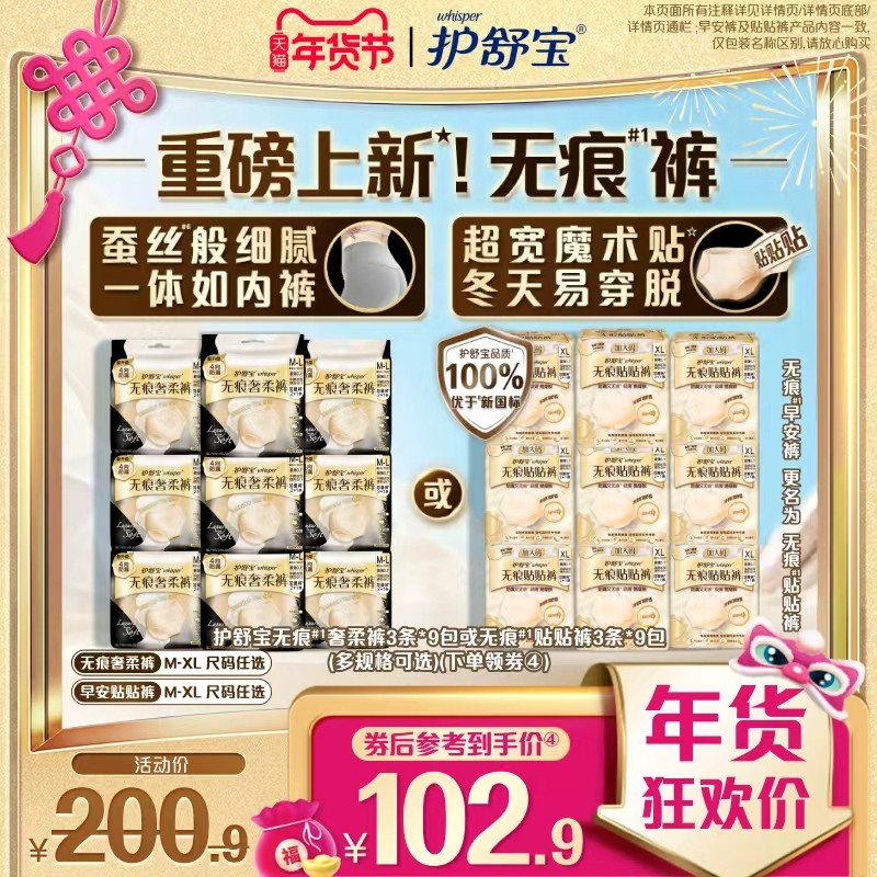 护舒宝奢柔裤早安贴贴裤安睡裤卫生巾,洗护清洁剂/卫生巾/纸/香薰,安睡裤/安心裤,淘宝优惠券,粉丝福利购,淘宝优惠卷