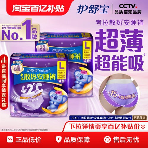 【热销爆款】护舒宝考拉散热安睡裤安心裤夜用防漏姨妈裤型卫生巾