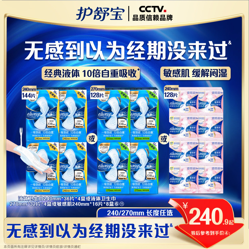 【顶配无感】护舒宝液体卫生巾日用量多囤货装姨妈巾敏肌适用官方