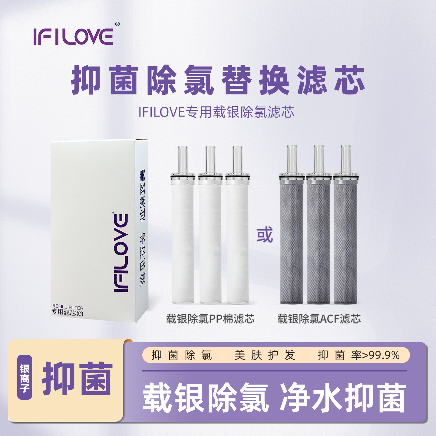 IFILOVE载银除氯花洒滤芯 载银除氯PP棉/ACF材质净水滤芯配件