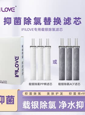 IFILOVE载银除氯花洒滤芯 载银除氯PP棉/ACF材质净水滤芯配件