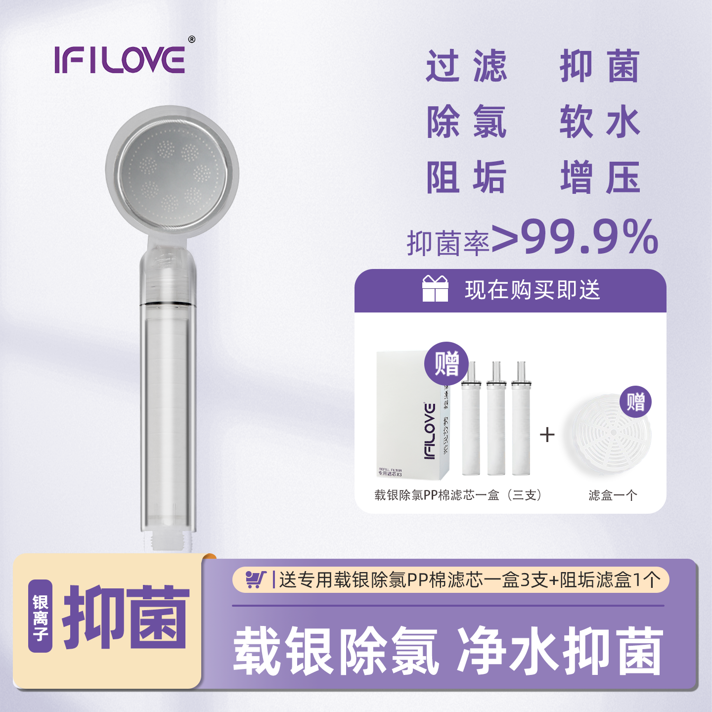 IFILOVE 【水晶白】载银除氯增压过滤花洒抑菌软化水质淋浴莲蓬头