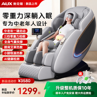 奥克斯按摩椅家用全身全自动智能电动2025新款 多功能十大品牌正品