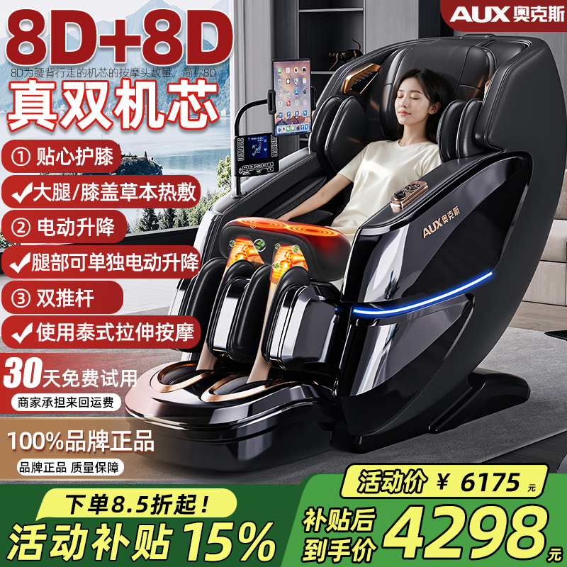 奥克斯按摩椅家用全身全自动智能电动按摩椅2025新款十大品牌