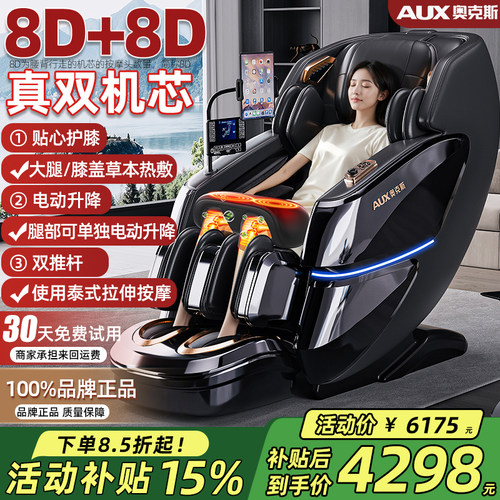 奥克斯按摩椅家用全身全自动智能电动按摩椅2025新款十大品牌