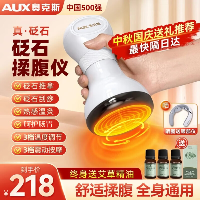 AUX/奥克斯电动揉腹仪全身通用
