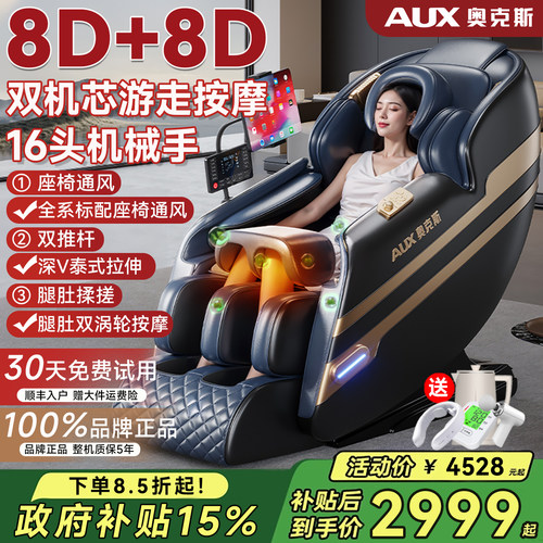奥克斯8D+8D双机芯游走按摩椅