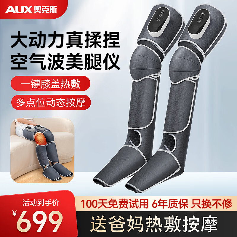 奥克斯护膝护腿按摩仪器中老年人