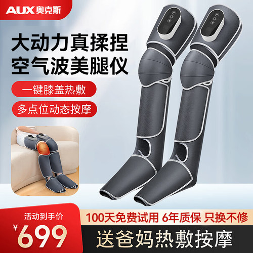 奥克斯护膝护腿按摩仪器中老年人