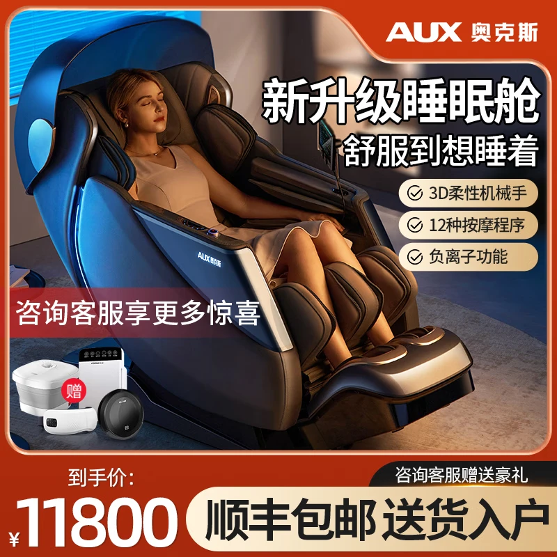 奥克斯家用按摩椅全身按摩全自动太空舱4D双SL导轨机械手按摩椅