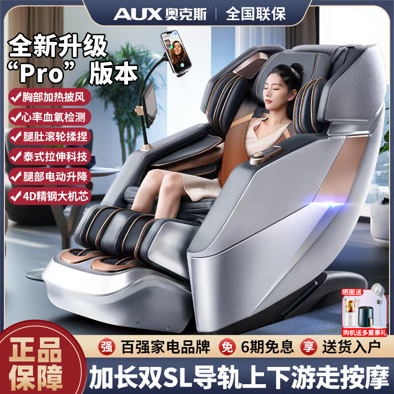 奥克斯家用按摩椅MAX机械手双SL导轨大型豪华按摩椅悬浮太空舱