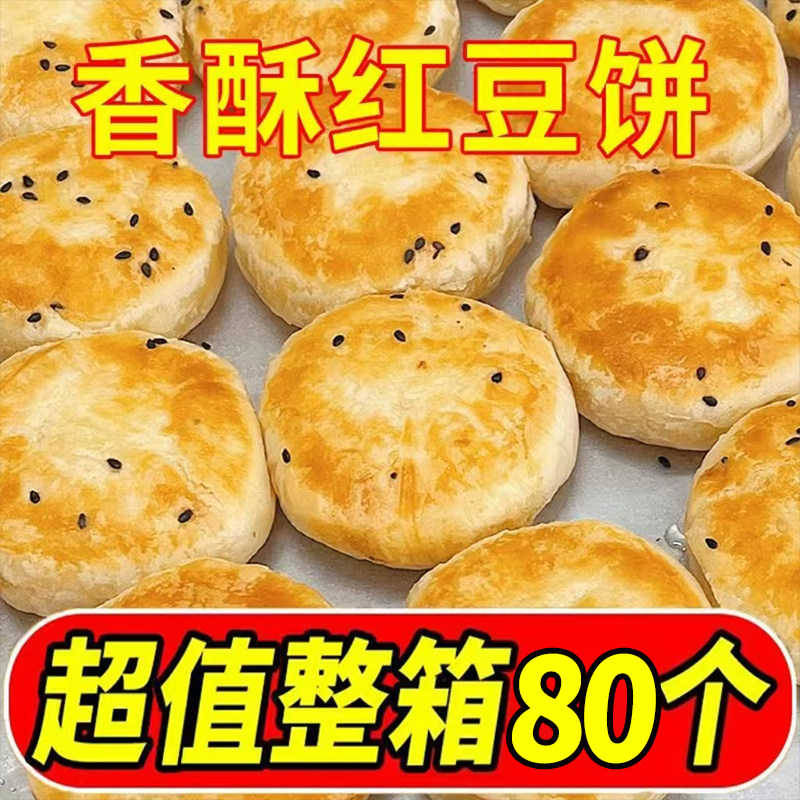 正宗红豆酥饼手工豆沙茶点老式传统特产独立包装糕点休闲年货零食