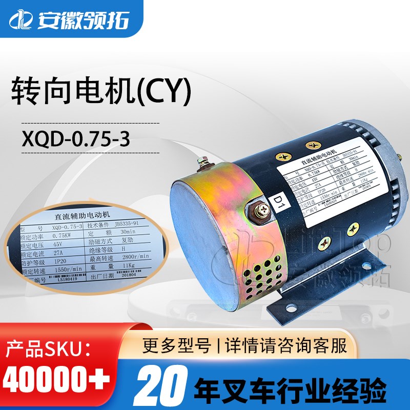 优选电动叉车搬运车电机XQD-0.75-3合力转向电机直流辅助电机