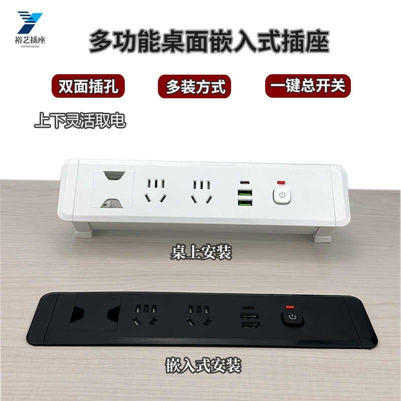 优选桌面嵌入式插座立式家具办公桌橱柜子插隐藏usb排插桌下吊装
