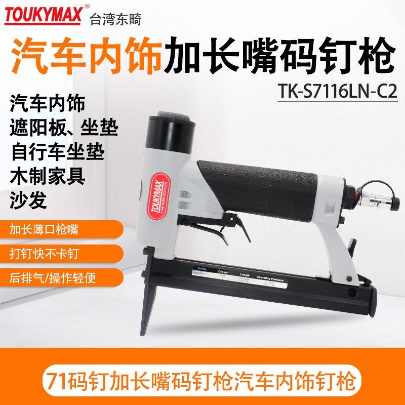 优选东畸S7116-B1汽车内饰坐垫扶手塑料件气动码钉枪S7116-C1射钉,五金/工具,气钉枪,淘宝优惠券,粉丝福利购,淘宝优惠卷