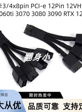 优选4x8P转16P显卡供电 PCIE5.0转接线RTX4090 4080 12VHPWR转3个