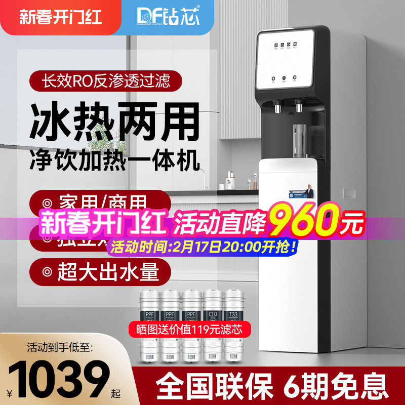优选净水器直饮加热一体机家用过滤饮水机超滤立式商用RO反渗透纯