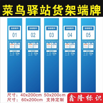 优选菜鸟驿站货架指示牌条码菜鸟货架端牌指引自助取件指引开放式