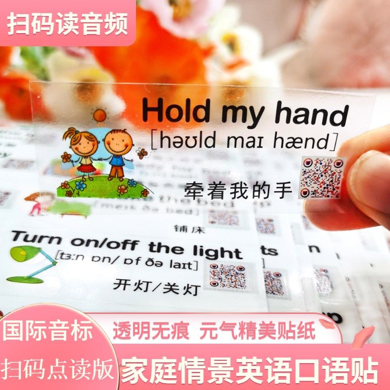 优选英语口语便利贴家庭情景日常生活场景英文贴纸单词短句透明点,文具电教/文化用品/商务用品,便签本/便条纸/N次贴,淘宝优惠券,粉丝福利购,淘宝优惠卷