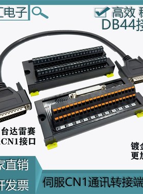 优选汇川台达B2/B3 DB44 CN1通讯转接板 I/O端子台 PLC伺服转接