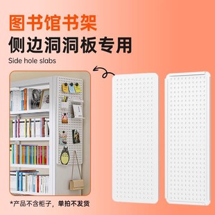 优选图书馆书架侧面洞洞板配件家用钢制书柜置物板装饰客厅书房收