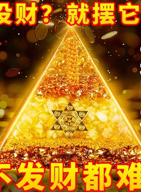 优选道家招财聚财黄水晶吸金金字塔办公室家居店铺前台八方来财摆