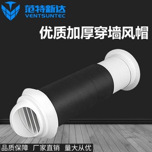 优选室外过墙穿墙风帽风管新风防虫防雨罩油烟机排风换气扇进出取