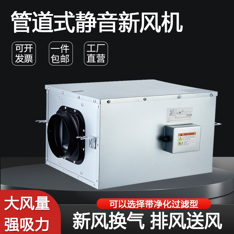 优选新风系统家用静音新风机管道净化送风机网吧排气扇酒店新风换