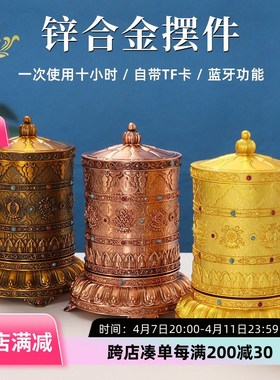 优选电动转轮转金筒藏族转简经轮转金轮转金桶家用摆件转运轮插充