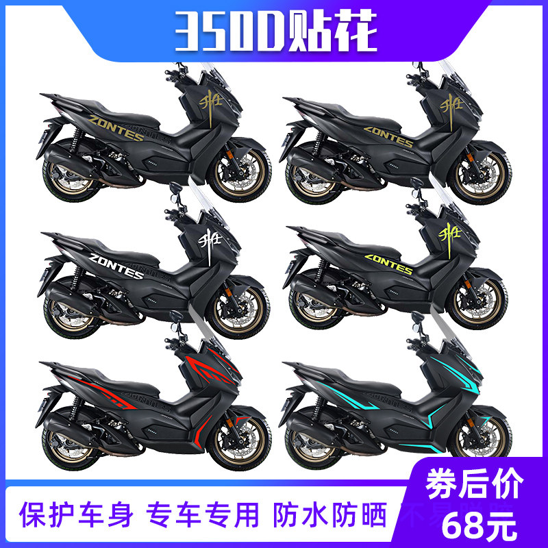 优选适用于升仕350D单色贴纸改装贴花版画拉花版花车身彩色装饰