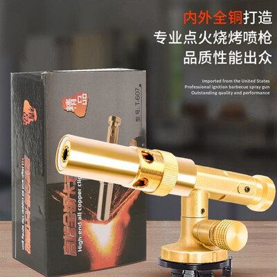 全铜喷火枪高端料理喷枪家用烧毛枪一体铜芯火焰枪户外点火器枪头