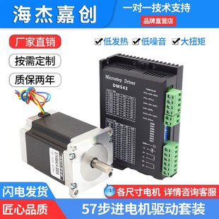 DM542驱动器DM860可加 两相混合式 优选海杰57 86步进电机驱动套装