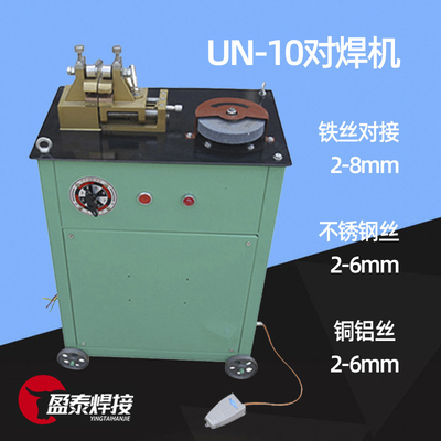 优选带砂轮钢筋对焊机UN10型镀锌冷拔丝不锈钢丝小型拔丝厂点对碰