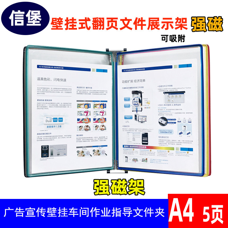 优选A4磁性壁挂展示文件夹强磁翻页强磁可吸符钢板挂式5页作业指