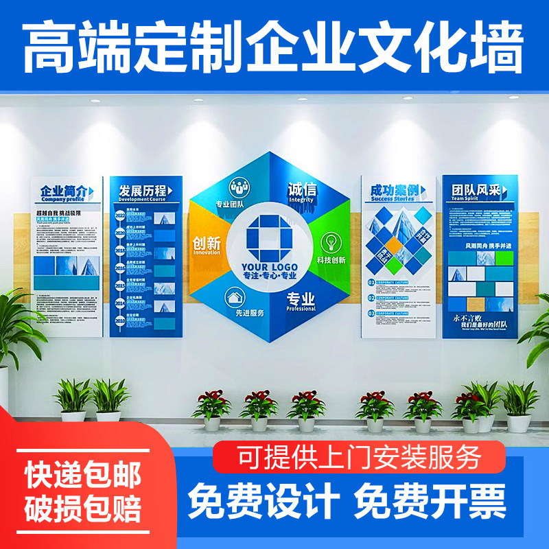优选企业简介宣传背景墙面办公室装饰布置公司团队风采文化墙定制