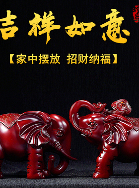优选招财大象摆件大号一对客厅电视酒柜装饰品创意可爱礼品风水象