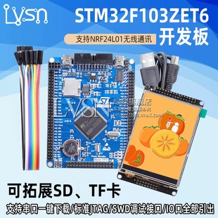 STM32核心板 单片机实验 STM32F103ZET6开发板系统板 优选绿深
