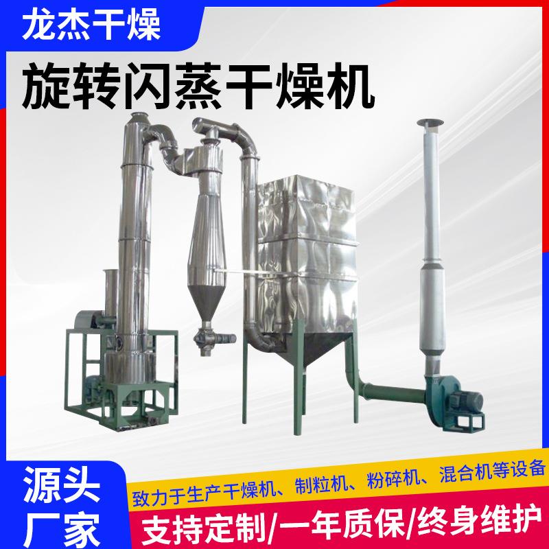 实验室不锈钢旋转闪蒸干燥机陶瓷奶粉闪蒸干燥机橡胶助剂烘干机