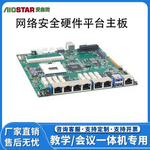 aiostar网络安全硬件平台主板CPU酷睿 i3-3110M支持双WIFI双硬盘