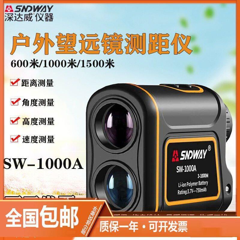 深达威望远镜测距仪SW-600A /1000A/1500A精度户外尔
