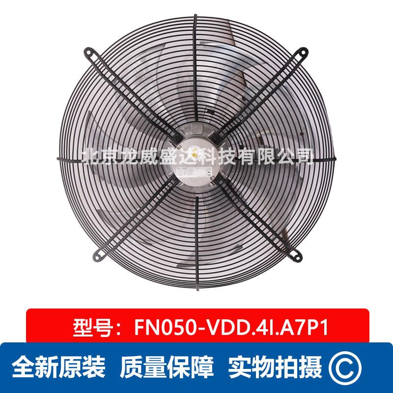 FN050-VDD.4I.A7P1 ZIEHL—ABEGG 施乐百 轴流风机 AC 工业风扇