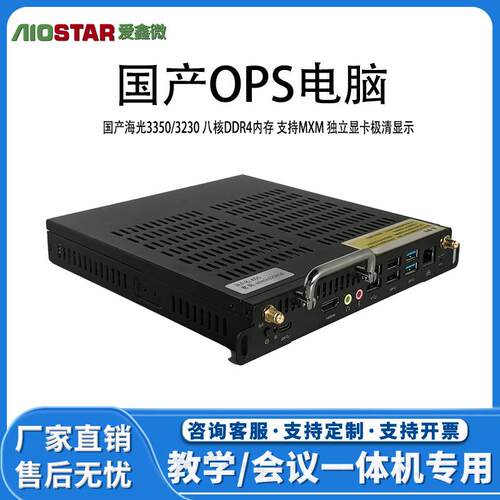 海光3350处理器国产麒麟系统信创电脑 OPS独显电脑主机迷你主机