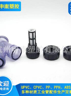 热销供应京利PVCY型过滤器 PVC过滤器DN50 PVC塑料过滤器