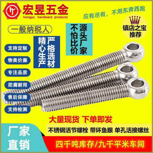 304不锈钢吊环活节螺栓 鱼眼羊眼活结带孔螺丝M5M6M8 - 封面