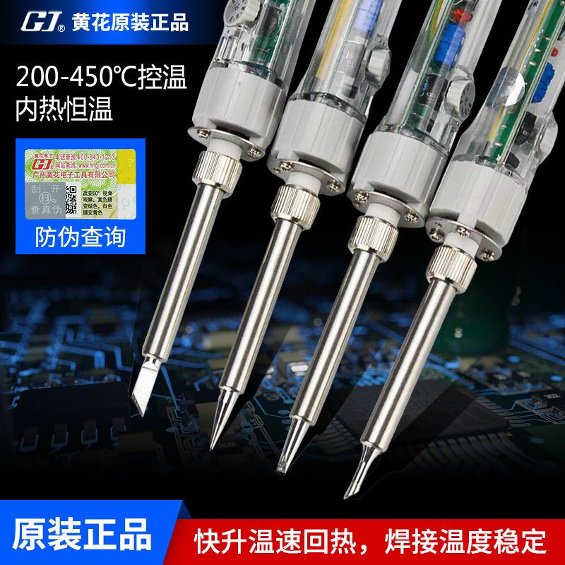 黄花907电烙铁套装恒温可调温洛铁家用焊接维修60w尖头刀头电焊笔