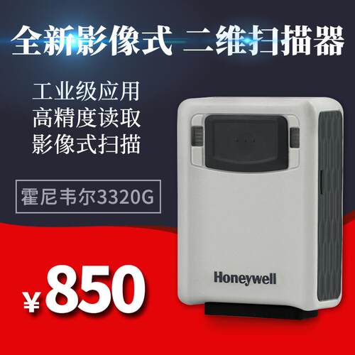 3320G/GHD/EIO二维模组扫码枪固定式扫描器